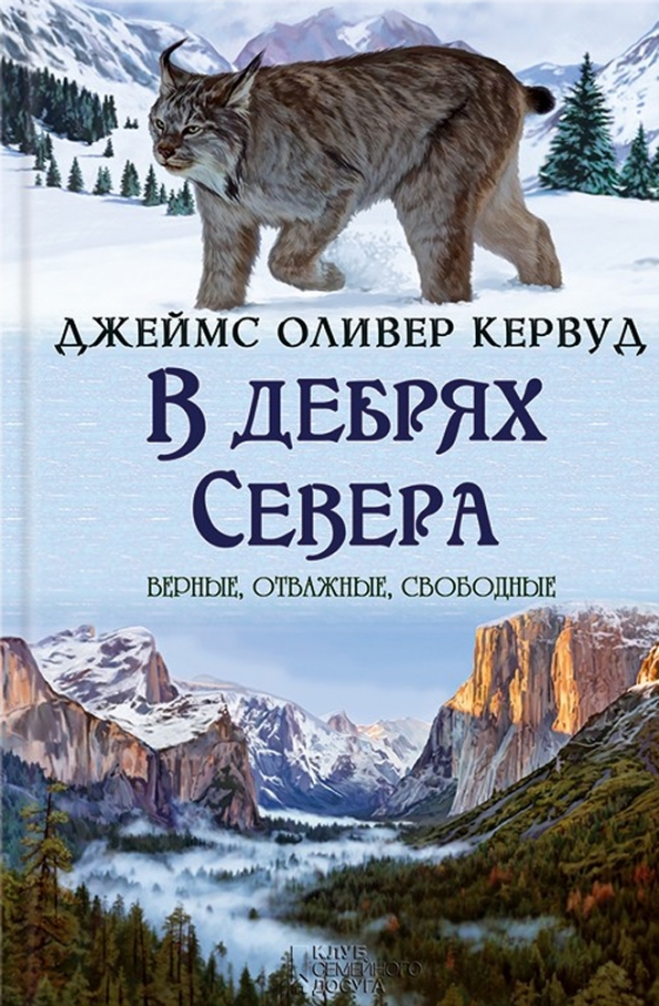 Верные Книга 2 Купить