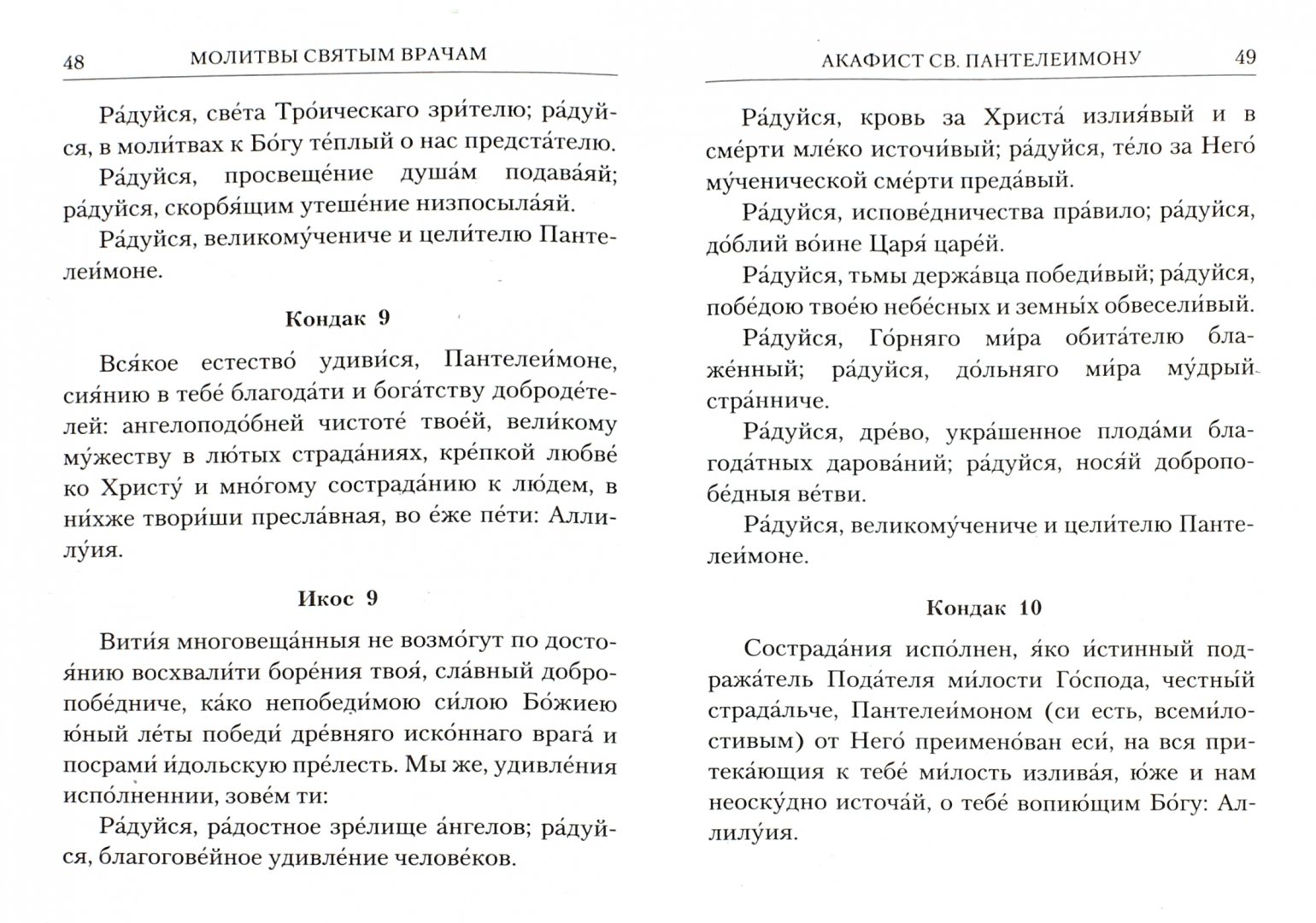 Заказать Молитву Врачу Душ И Телес