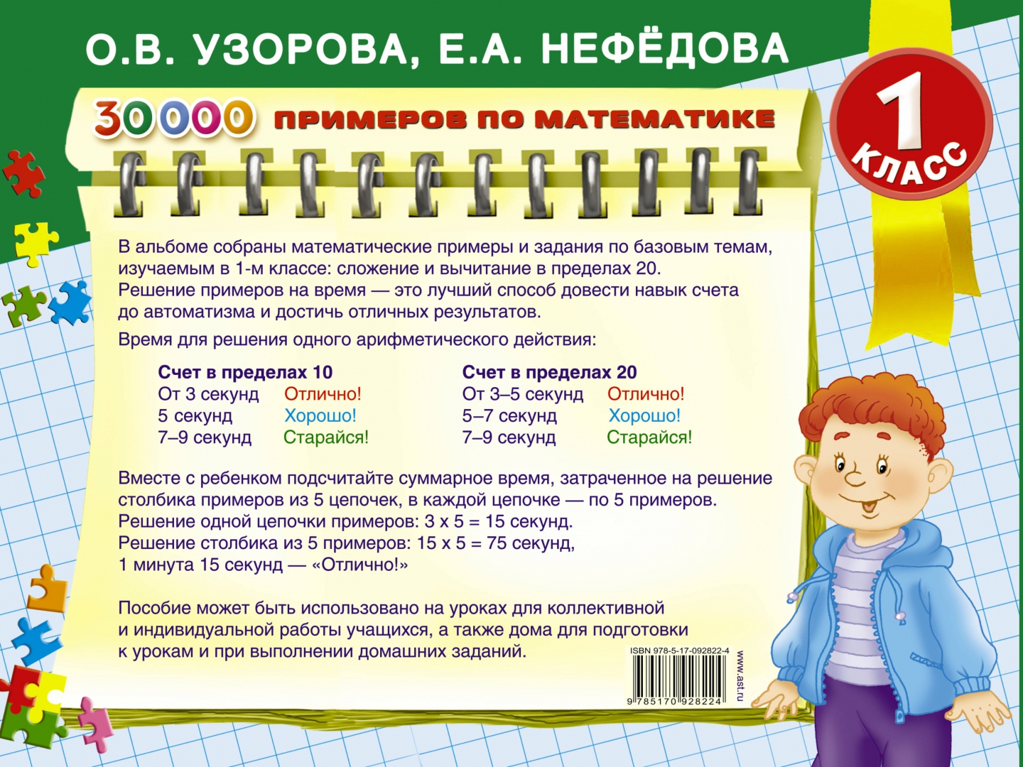Узорова примеры по математике 1 класс