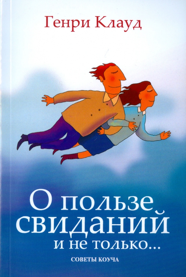 Книга Барьеры Генри Клауд Купить