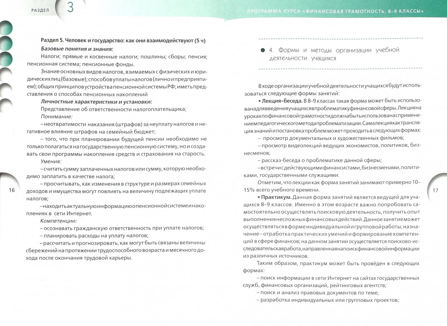 Финансовая грамотность 8 класс. Учебник по финансовой грамотности 8 класс липсиц. Финансовая грамотность 5-7 классы учебник. Финансовая грамотность 5 класс рабочая тетрадь ответы. Основы финансовой грамотности рабочая тетрадь.