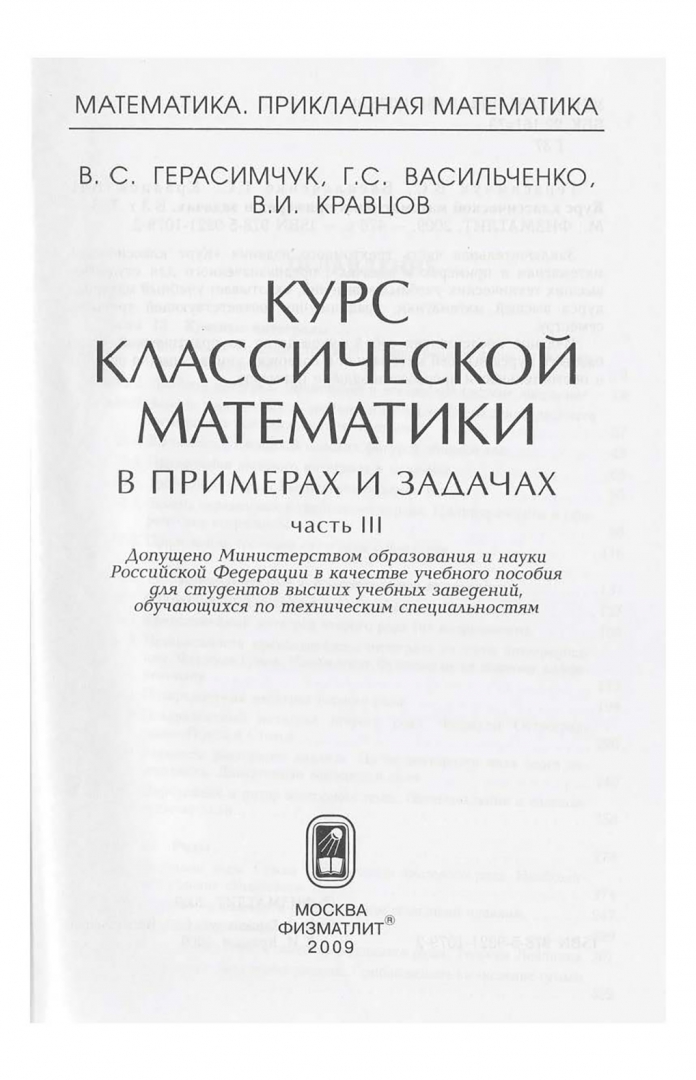 Математика в примерах и задачах журбенко