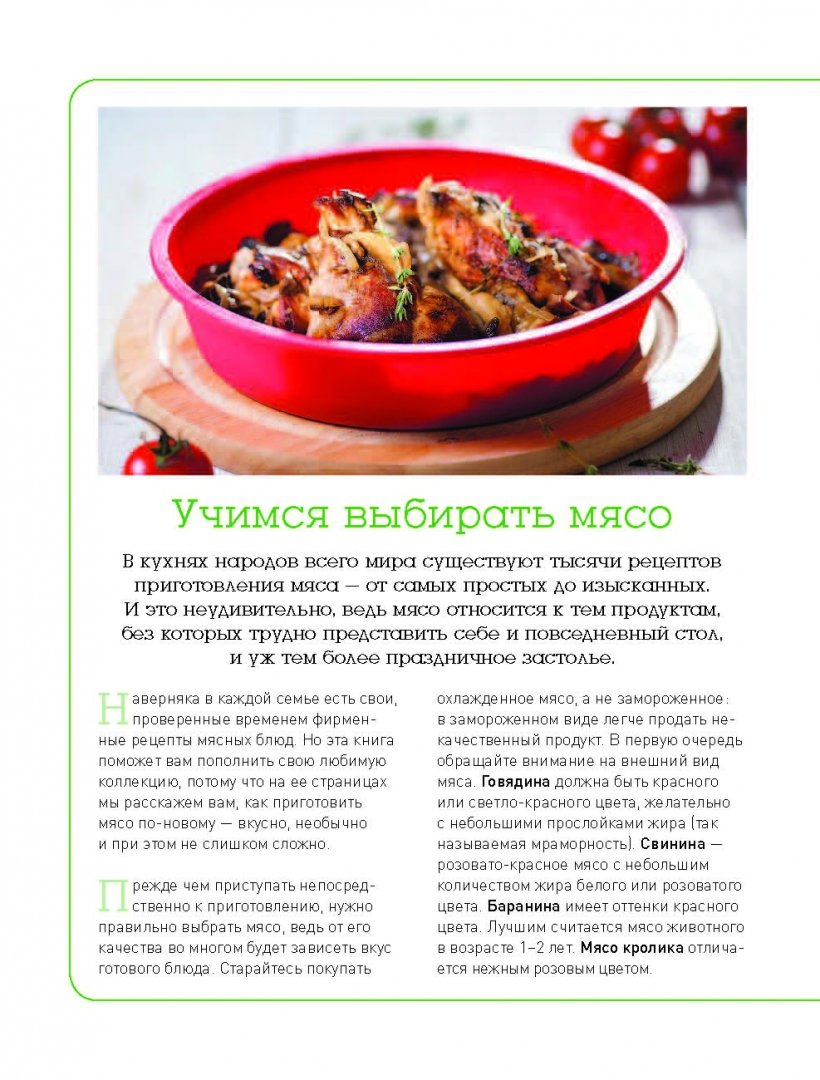 Рецепт блюда из мяса. Рецепты из мяса. Рецепты без мяса на второе. Рецепты в картинках. Рецепты без мяса на второе.