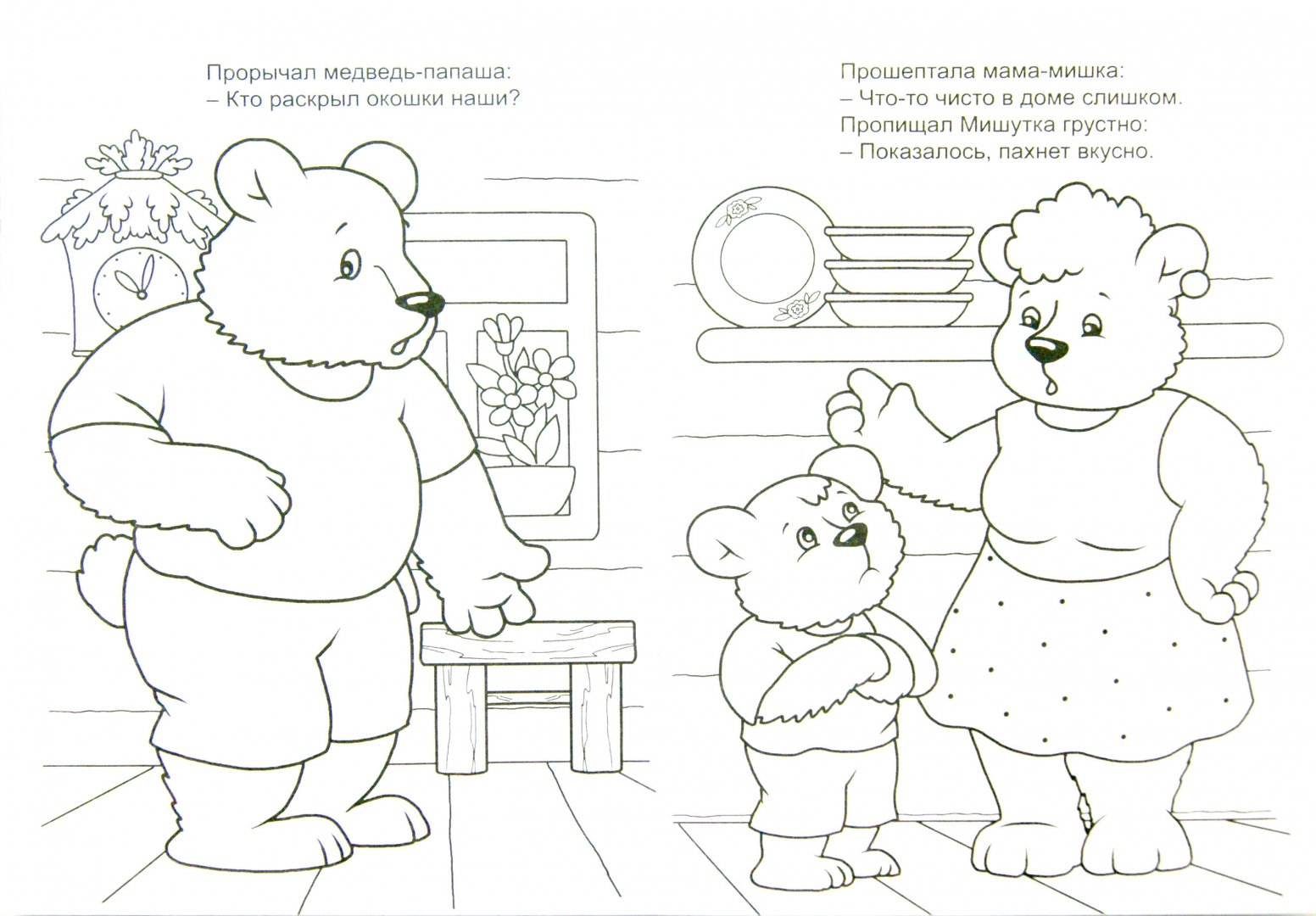 Картинки три медведя распечатать