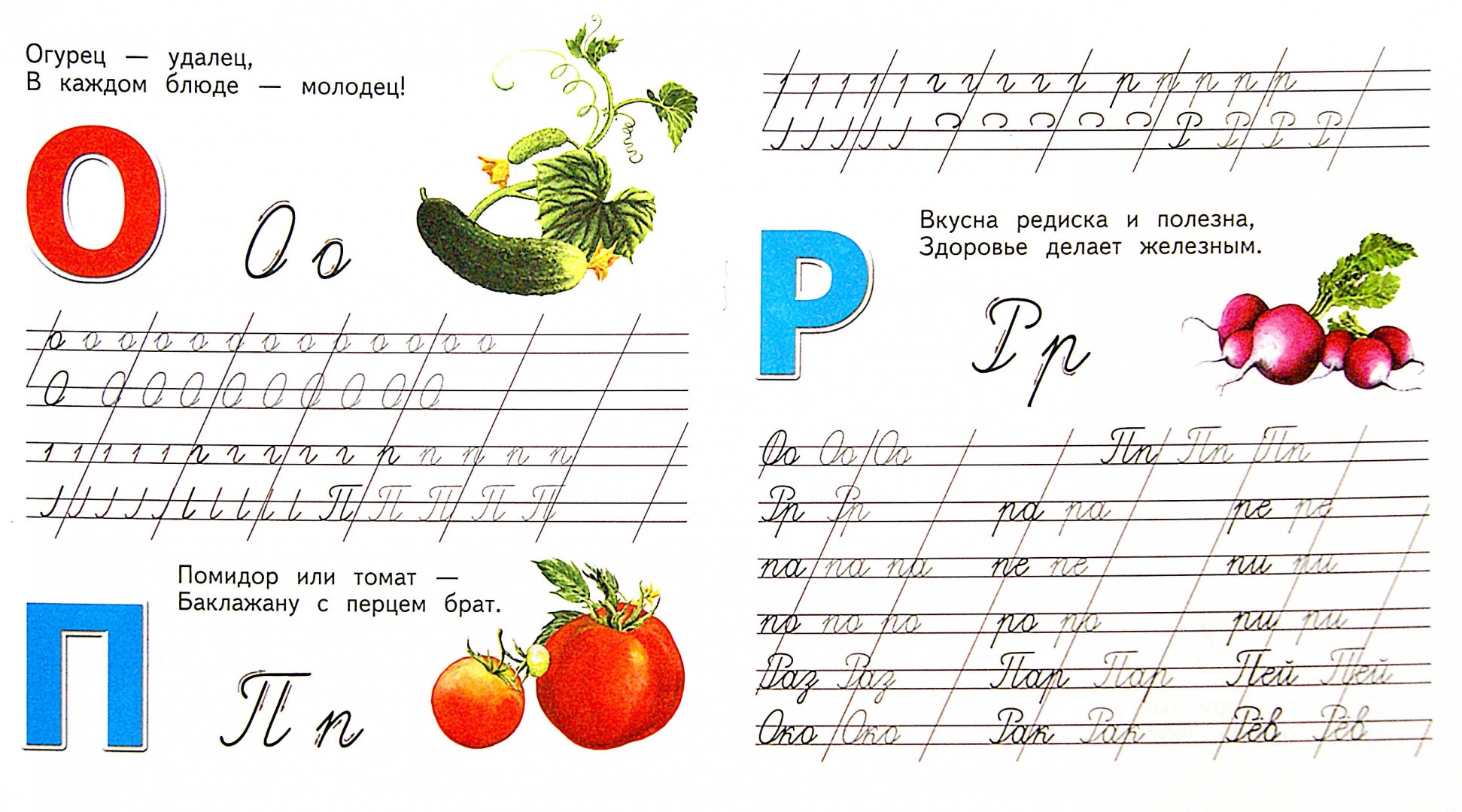 Распечатать букву р пропись