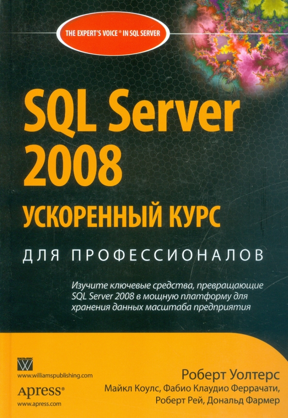 Pl sql для профессионалов. Книги по sql. sql книга. лучшая книга по sql.