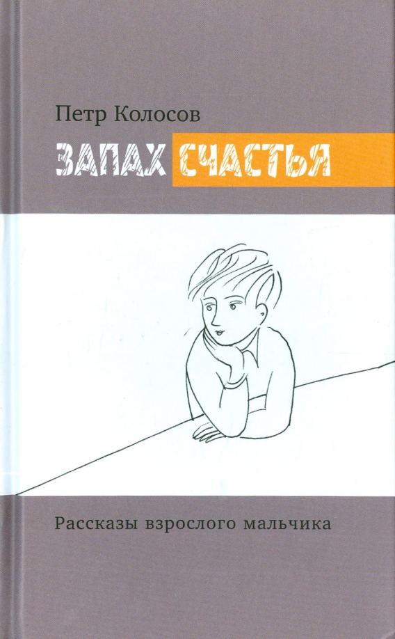 Что так счастье. Свое счастье рассказ. Счастье это простыми словами определение. Счастье это. Эссе что такое счастье.