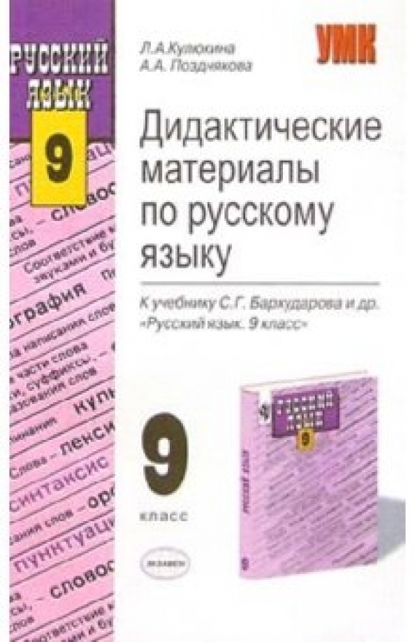 Купить Русский 9 Класс