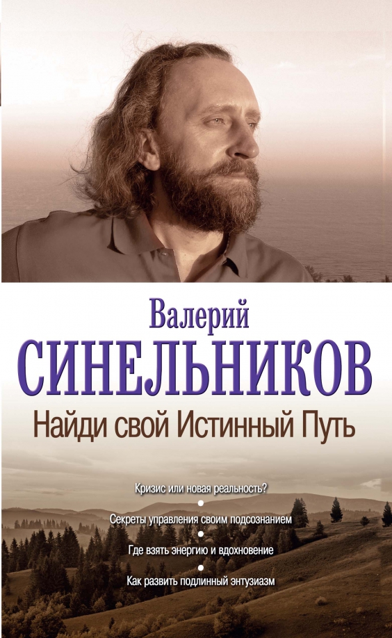 Валерий Синельников Возлюби Болезнь Свою Купить Книгу