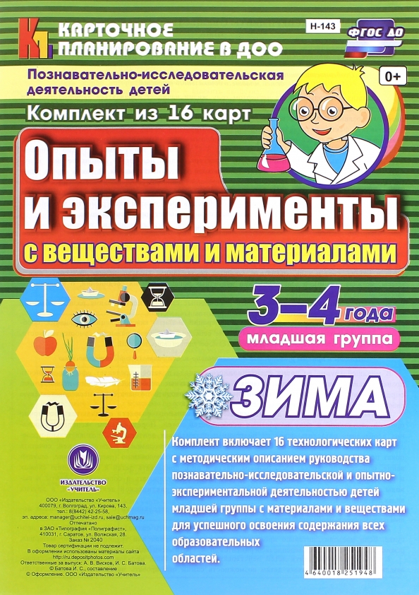 Исследовательская деятельность в д с
