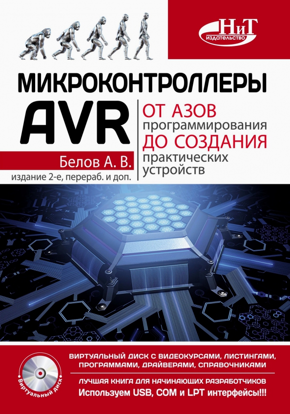 Avr pdf. Программирование микроконтроллеров книги. Программирование микроконтроллеров AVR. Книги по программированию AVR