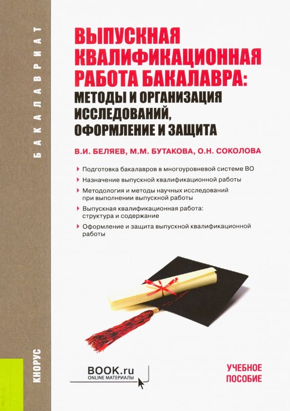 Пример презентации вкр бакалавра. Выпускная работа бакалавра. Выпускная квалификационная работа. Защита ВКР. Выпускная квалификационная работа бакалавра.