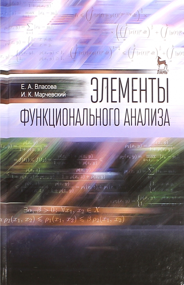 Основные положения теории функциональных систем физиология. Функционал элемент. Воротный механизм ионных каналов. Функциональный анализ картинки. Его функциональным элементом в.