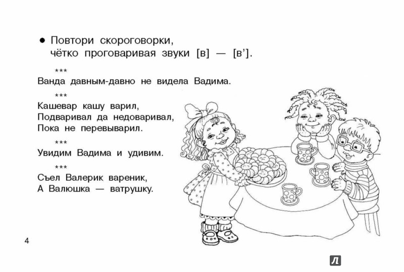 Скороговорки сложные. Скороговорки для дикции картинки. Скороговорки сложные для дикции смешные. Скороговорка панама. Скороговорка панама.