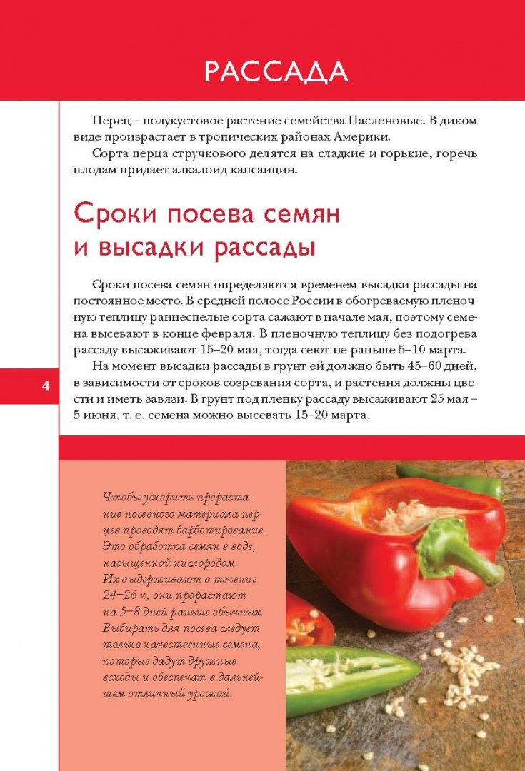 Как определить зрелость перца. Как определить зрелость перца