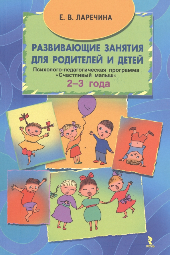 Цикл развивающих занятий с детьми. Познавательные занятия для детей. Реклама занятий для детей. Коррекционно-развивающие занятия с детьми 5 лет книги. Цикл развивающих занятий с детьми.