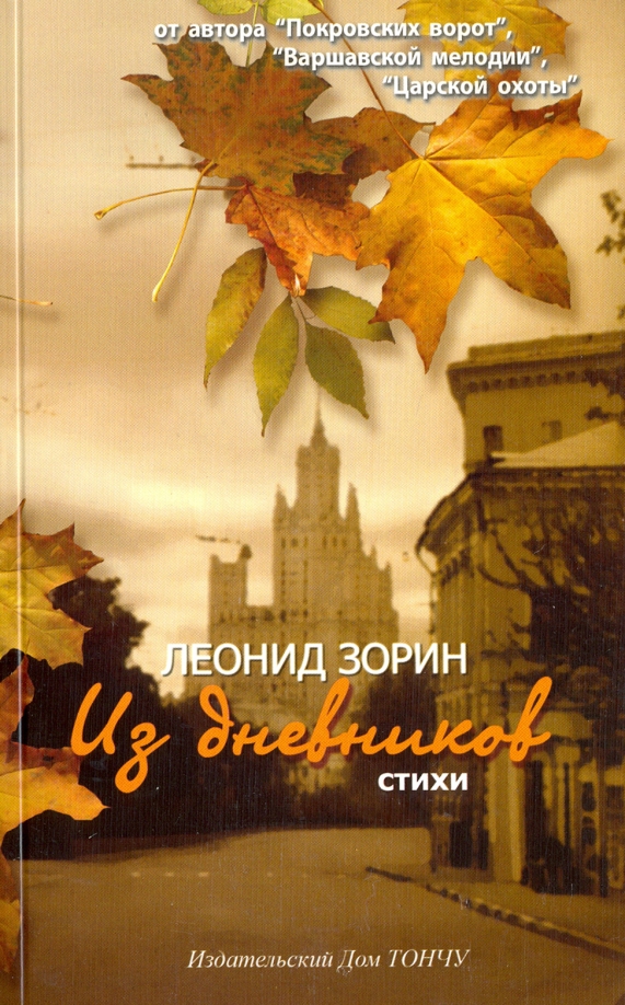 Леонид Дербенев Стихи Купить Книгу