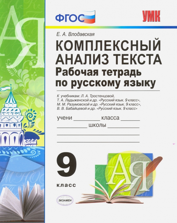 Издательство учитель технологические карты уроков истории. Умк ладыженская 10 класс русский язык. Учебник по русскому языку 9 класс ладыженская рабочая тетрадь. Программа тростенцовой по русскому языку. Технологические карты 5 класс русский язык.