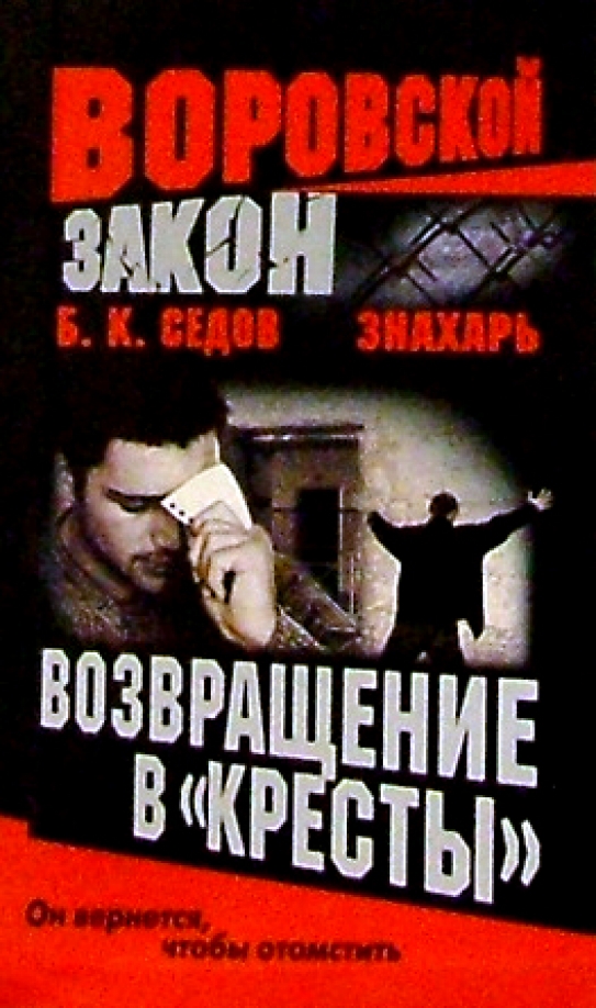 Грусть лагерей и гул коридора бура воровской закон протестант субкультура