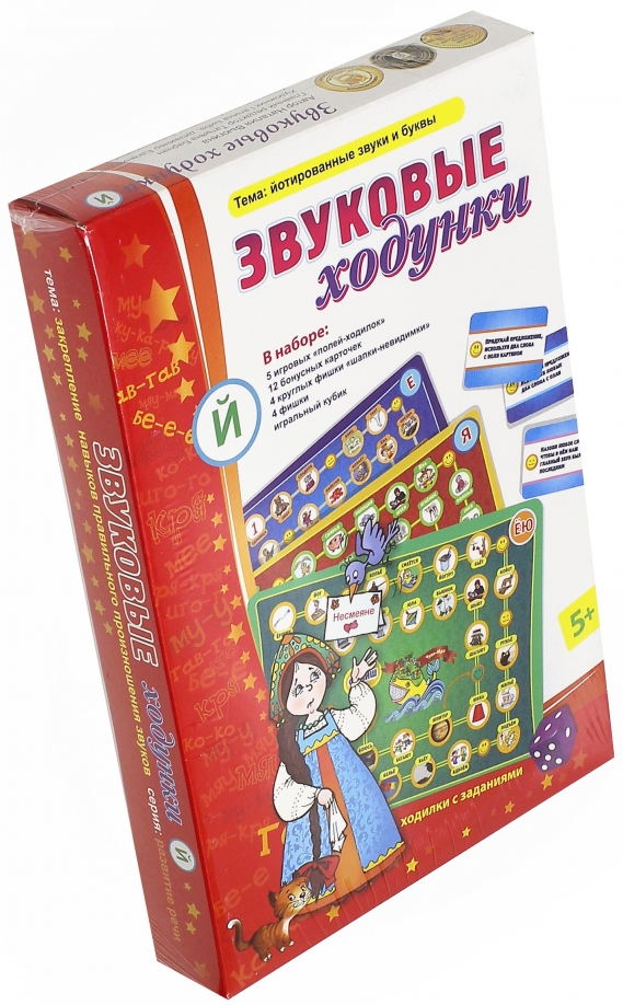 Звуковые ходунки. Йотированные звуки и буквы. Ходилки с заданиями (Е,Ё,Ю,Я)