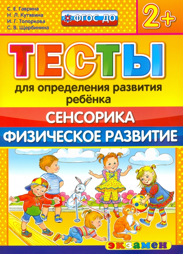 Фгос. Развиваем внимание гаврина. , щербинина с. Кутявина топоркова. Гаврина кутявина топоркова щербинина.