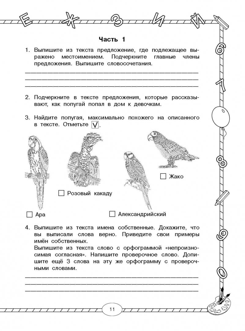 Картинки КОМПЛЕКСНАЯ ПРОВЕРОЧНАЯ 3 КЛАСС