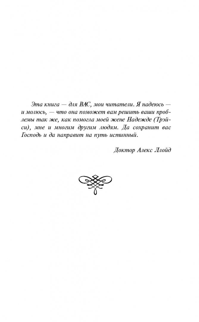 Код ллойд алекс. Ллойд алекс &quot;код исцеления&quot;. книга код исцеления алекса ллойда. книга аст код исцеления. код здоровья а ллойд.