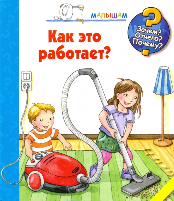 Книга как это работает. Книга как это работает