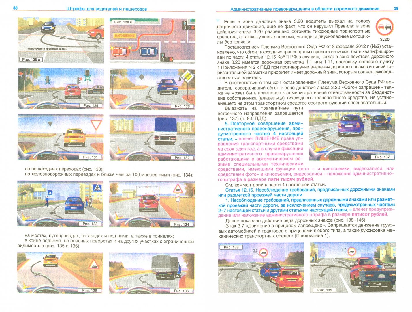 Пункт 1. 1 пдд с комментариями. 10. Пдд с иллюстрациями и комментариями. Правила дорожного движения пункт 2.