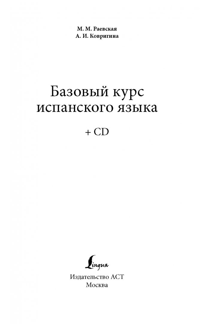 Самоучитель испанского языка. Изучение испанского языка с нуля. Бизнес курс на испанском. Практический курс испанского языка. Начальные курсы испанского языка.