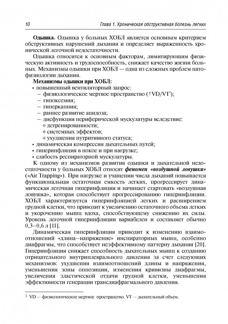 Физиотерапия при хобл. Реабилитация больных хобл. книга записи больных роты. книга записи больных роты образец. гиперинфляция легких при хобл.