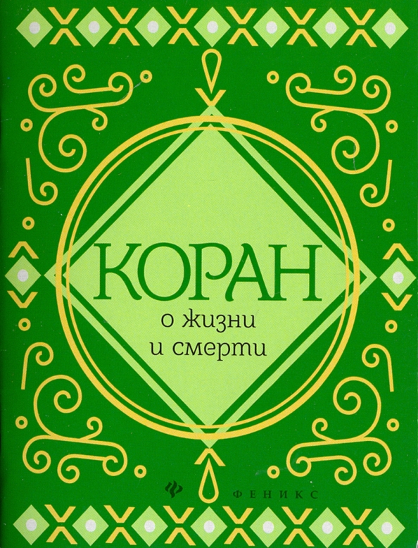 Коран о чем он. Мухаммед коран. Коран о чем он. 73 10 коран. Священная книга коран.