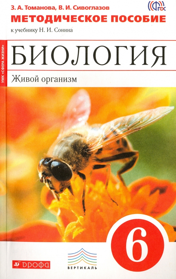 Сонин Биология 6 Класс Купить