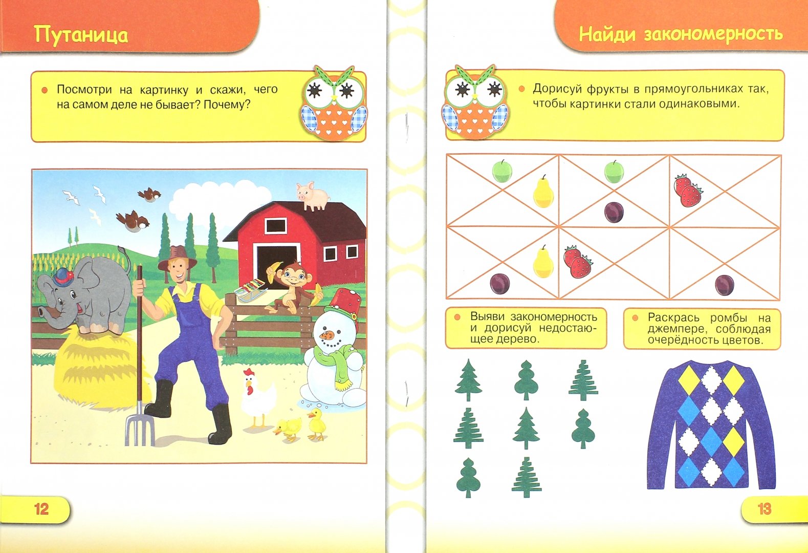 Где логика картинки для игры. Задачи на логику. Логические тесты. Проследить логику. Логические задачи.