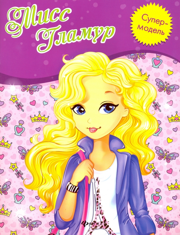 Sega rally 2 - sega rally championship диски dreamcast эмуляторы dreamcast. Maneskin supermodel обложка. Supermodel 2. Supermodel 2. Большая книга раскрасок для юных модниц.