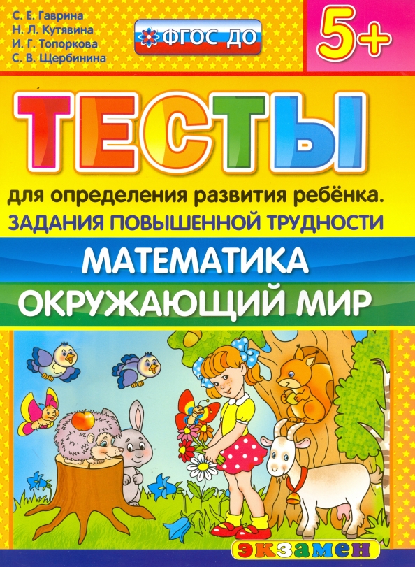 4+. Кутявина топоркова. Просвещение гаврина с. 4+. Кутявина топоркова.
