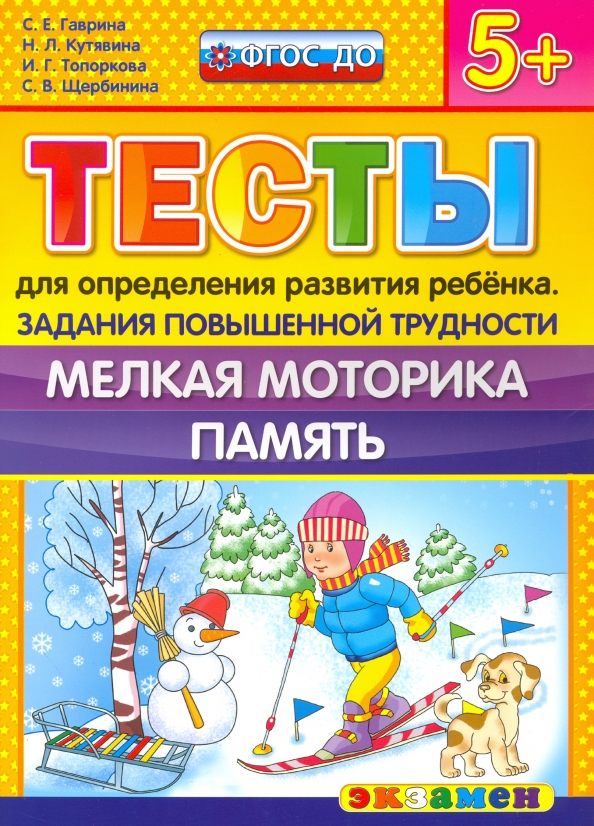 Сенсорика. Обложка испытания для детского сада. Фгос до". Е. Интеллектуальное развитие ребенка.