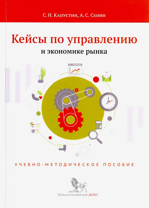 Управленческий кейс. Кейс по экономике. экономика и рынки книга. кейсы по экономике и финансам. книга с кейсами по экономике.