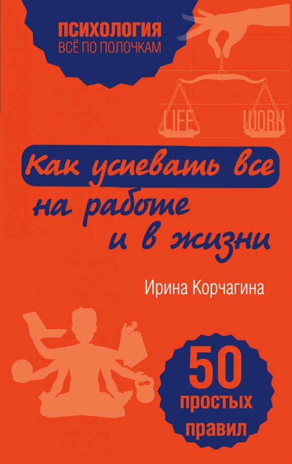 Как успевать быть счастливой. Как все успеть книга. книжка как всё успевать.