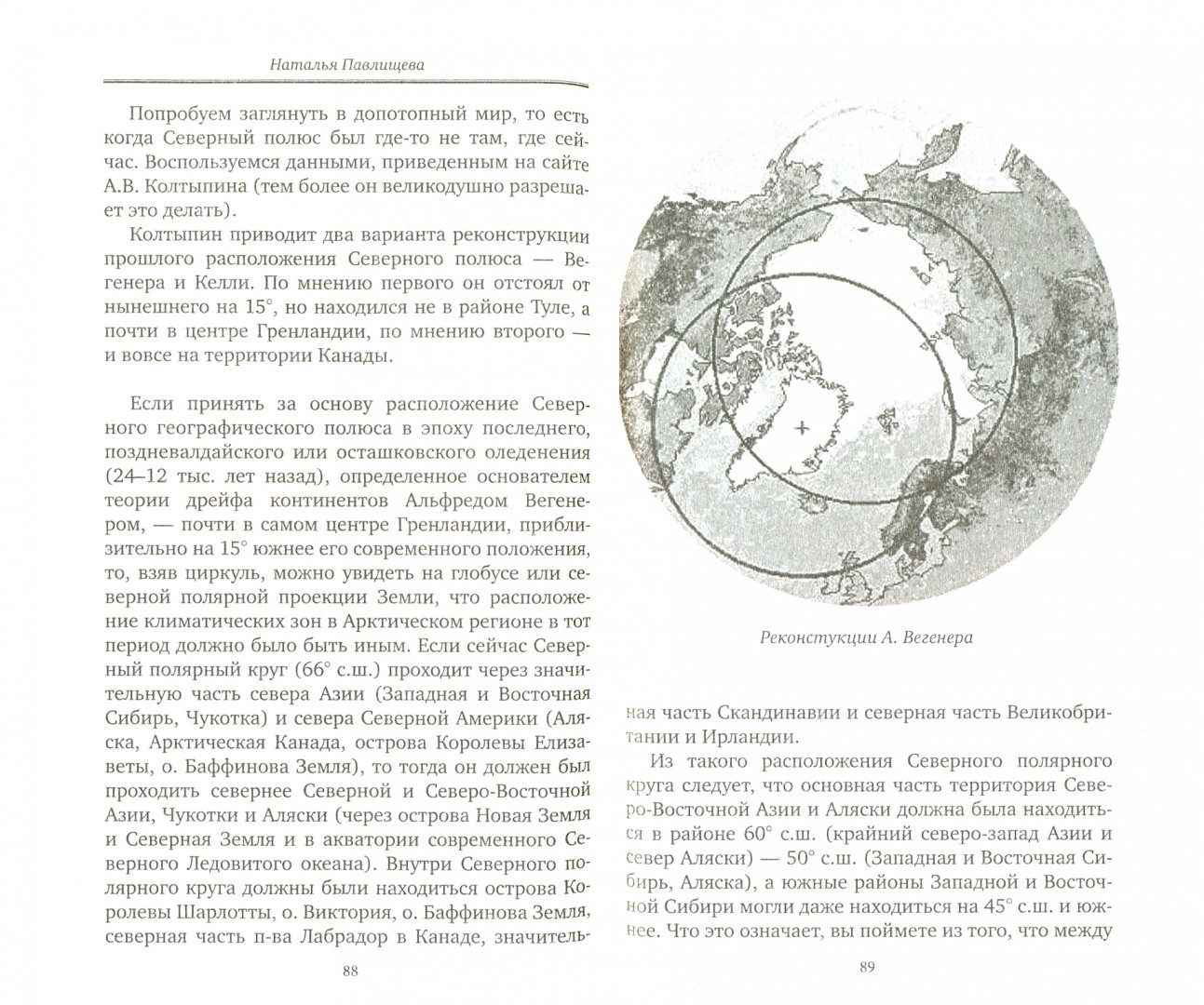 Колыбель Русского Мира. 📙 Автор: Наталья Павлищева. 