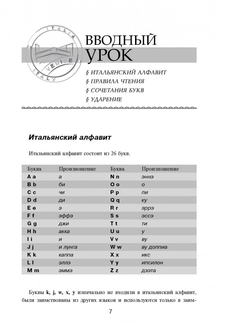Правила чтения в итальянском языке с примерами