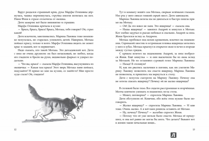 Книга: "Сестрёнка" - Нина Гернет. Купить книгу, читать рецензии | ISBN ...