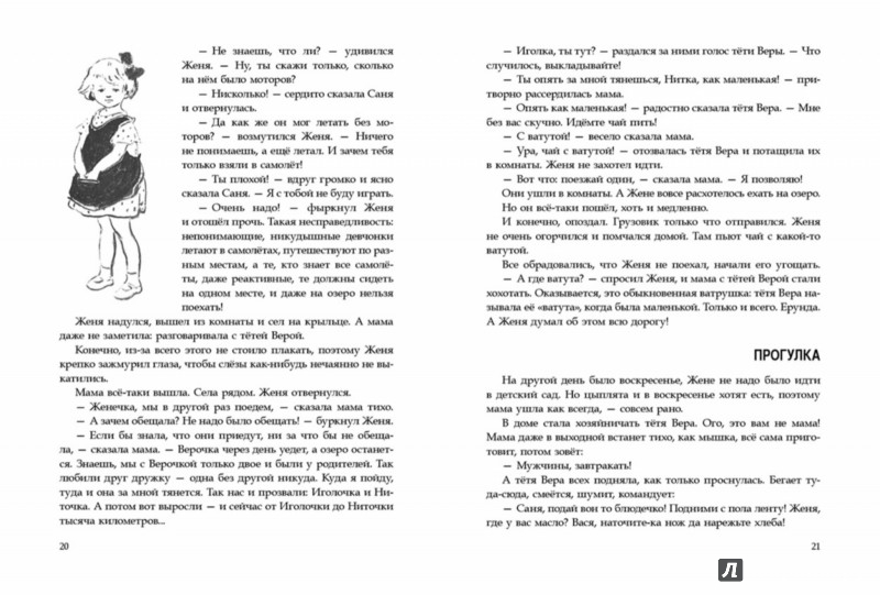 Книга: "Сестрёнка" - Нина Гернет. Купить книгу, читать рецензии | ISBN ...