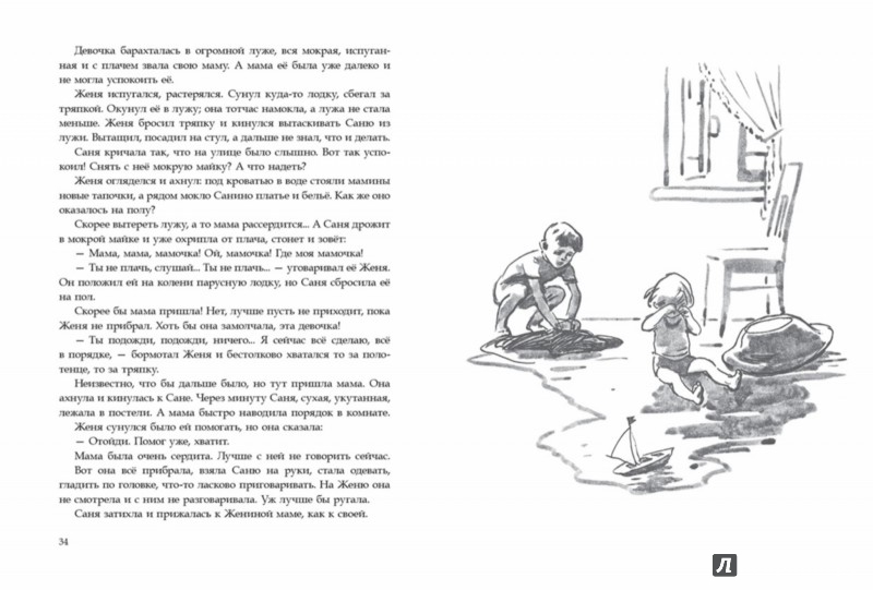 Книга: "Сестрёнка" - Нина Гернет. Купить книгу, читать рецензии | ISBN ...