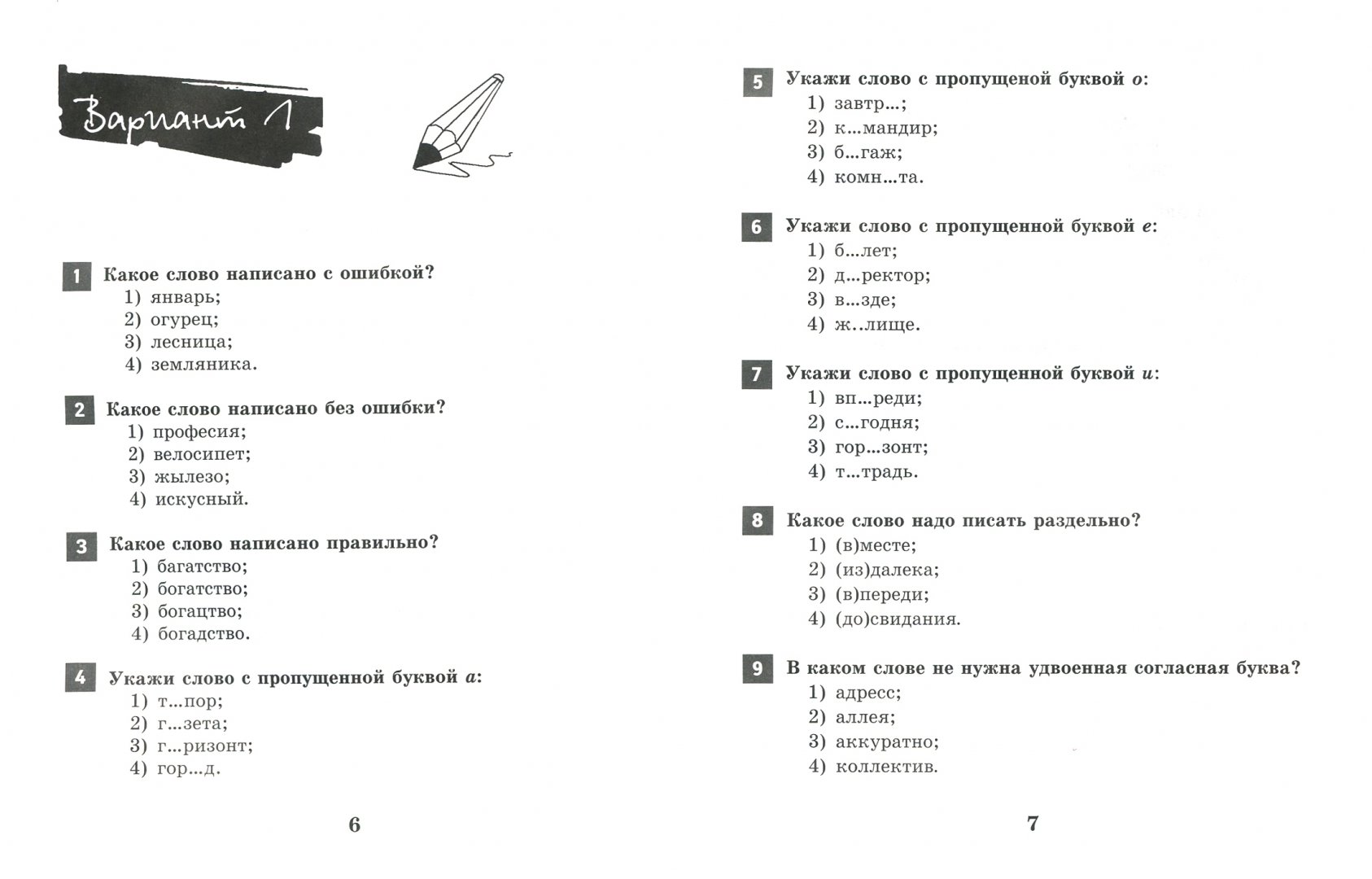 Тест по тексту. Итоговая аттестация 4 класс. аттестация 4 класс русский язык. итоговые задания по русскому языку 1 класс. итоговая аттестация по русскому языку 4 класс.