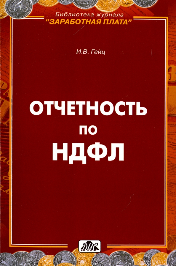 Читать книгу отчет. Читать книгу отчет