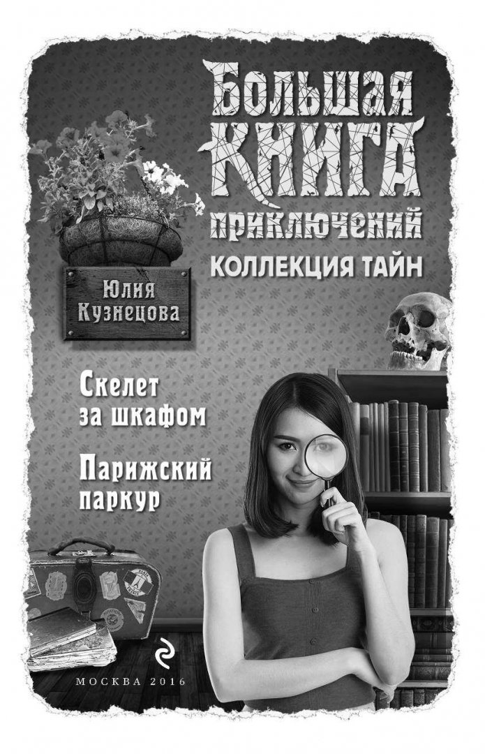 Скелет в шкафу книга щербакова