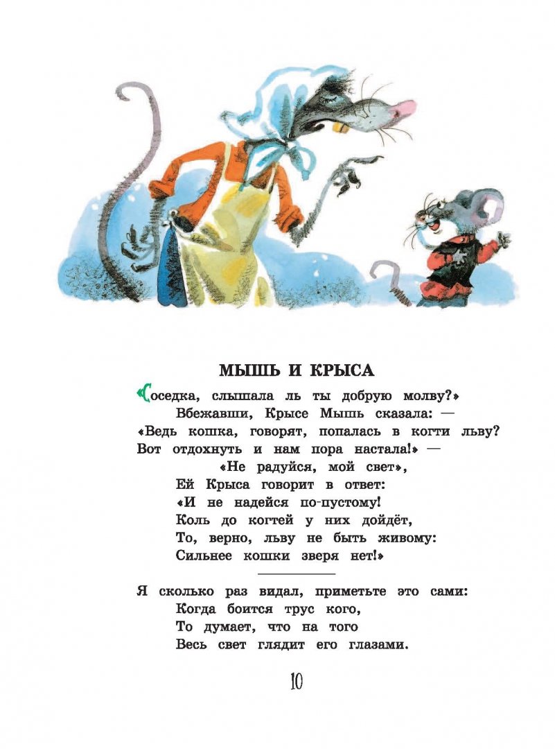 Басни 4 класс распечатать Книга: "Басни для детей" - Иван Крылов. Купить книгу, читать рецензии ISBN 978-5