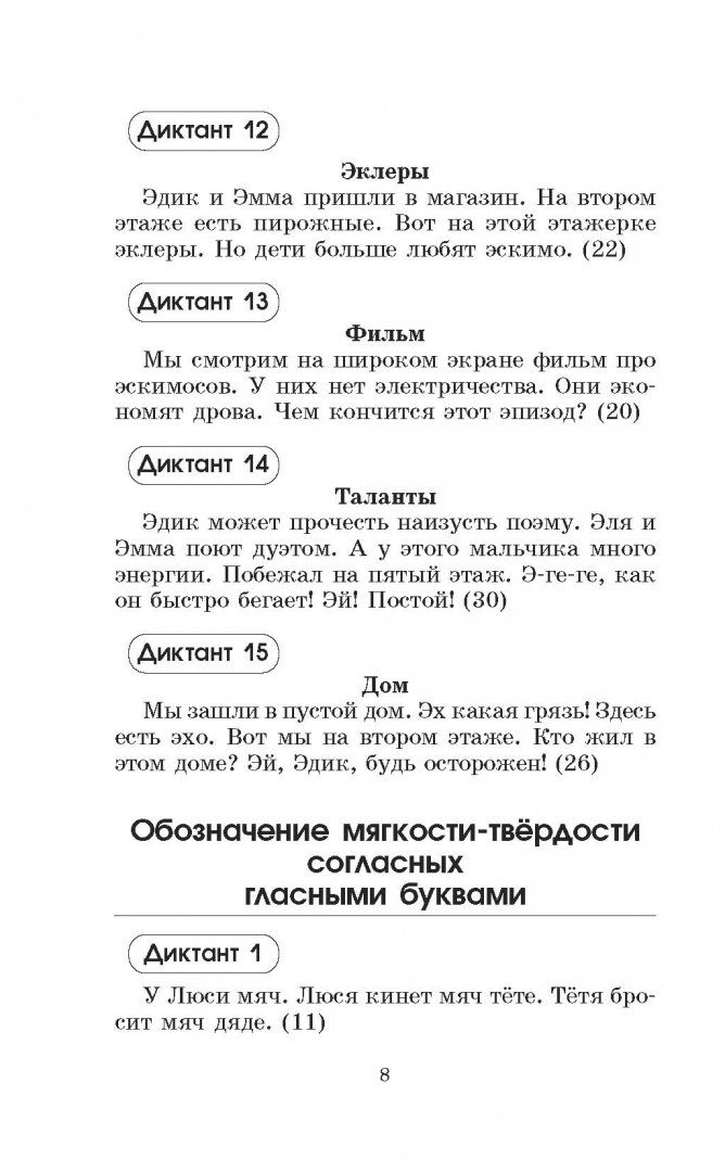 Распечатать диктант 2 класс русский язык