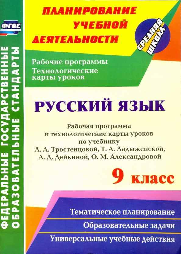Технологические карты обновленные фгос русский язык